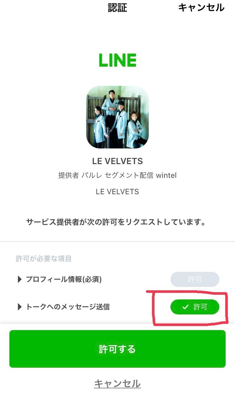 LE VELVETS LINE 公式アカウント開設 | LE VELVETS
