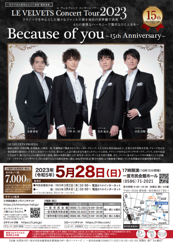 ☆終了しました☆［一般発売スタート！］「Because of you 〜15th