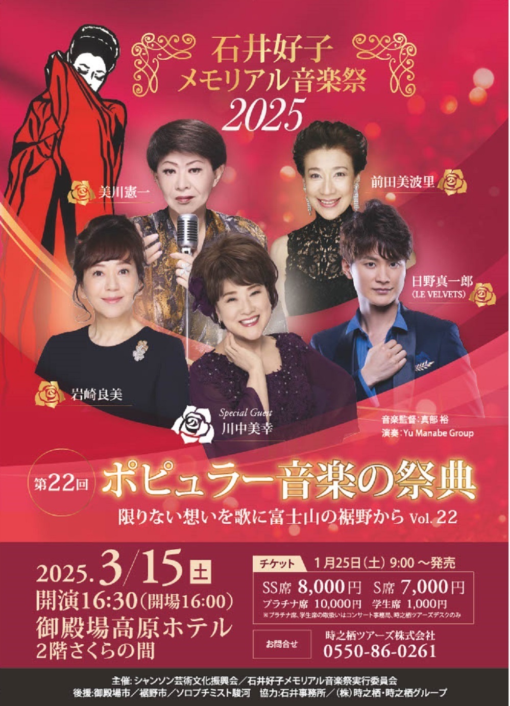 第22回ポピュラー音楽の祭典「石井好子メモリアル音楽祭2025」に日野