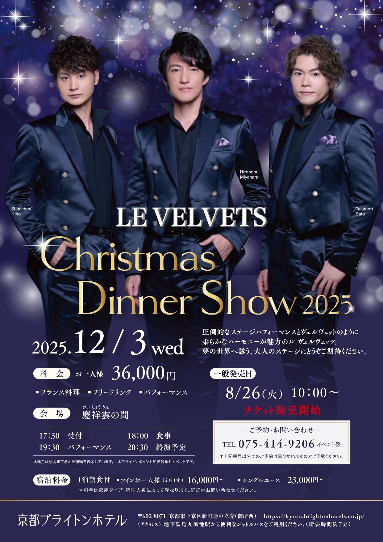 LE VELVETS Dinner Show 2025 」 の開催決定 | LE VELVETS
