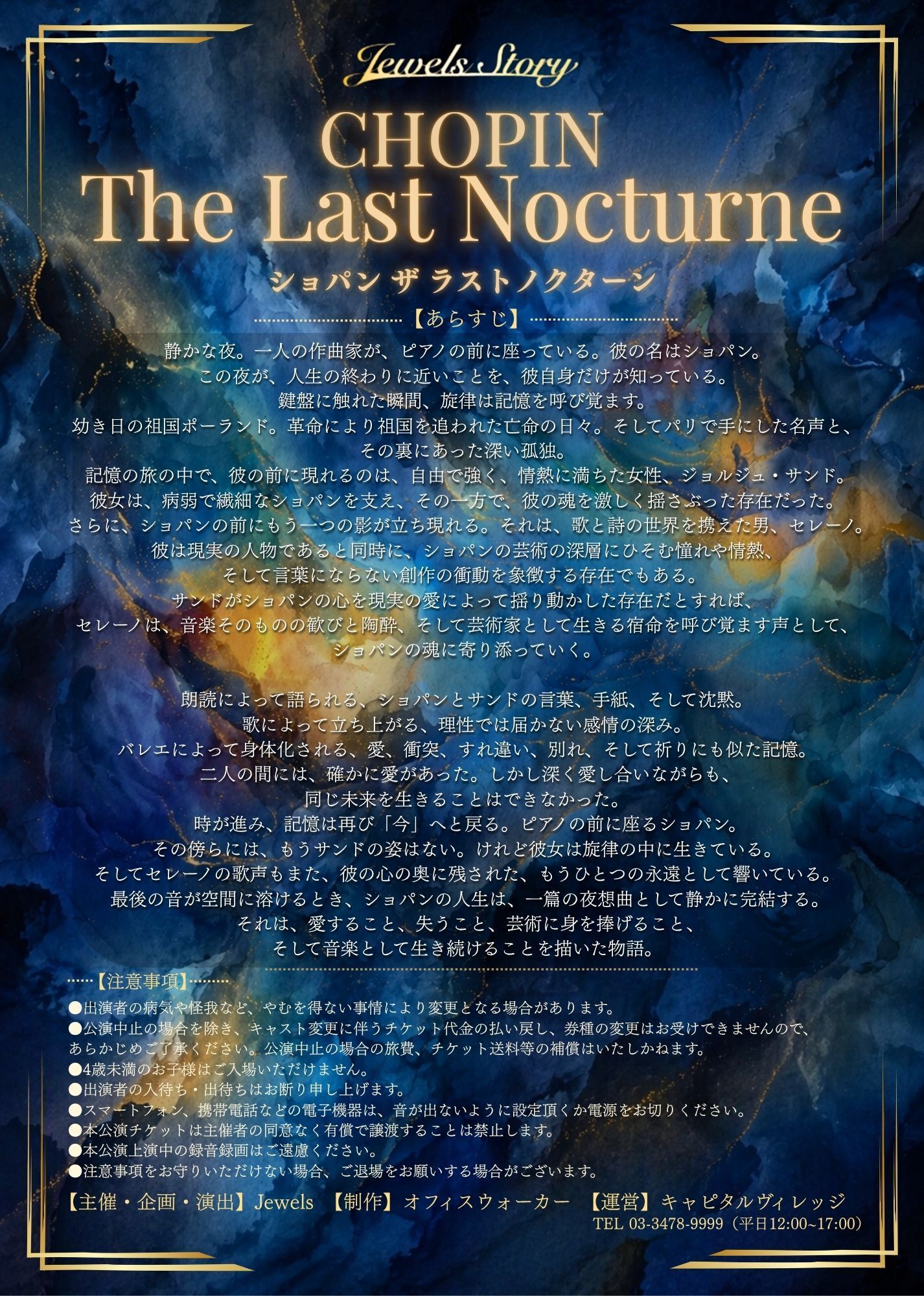 Jewels Story ～CHOPIN - The Last Nocturne～」＠東京 | LE VELVETS