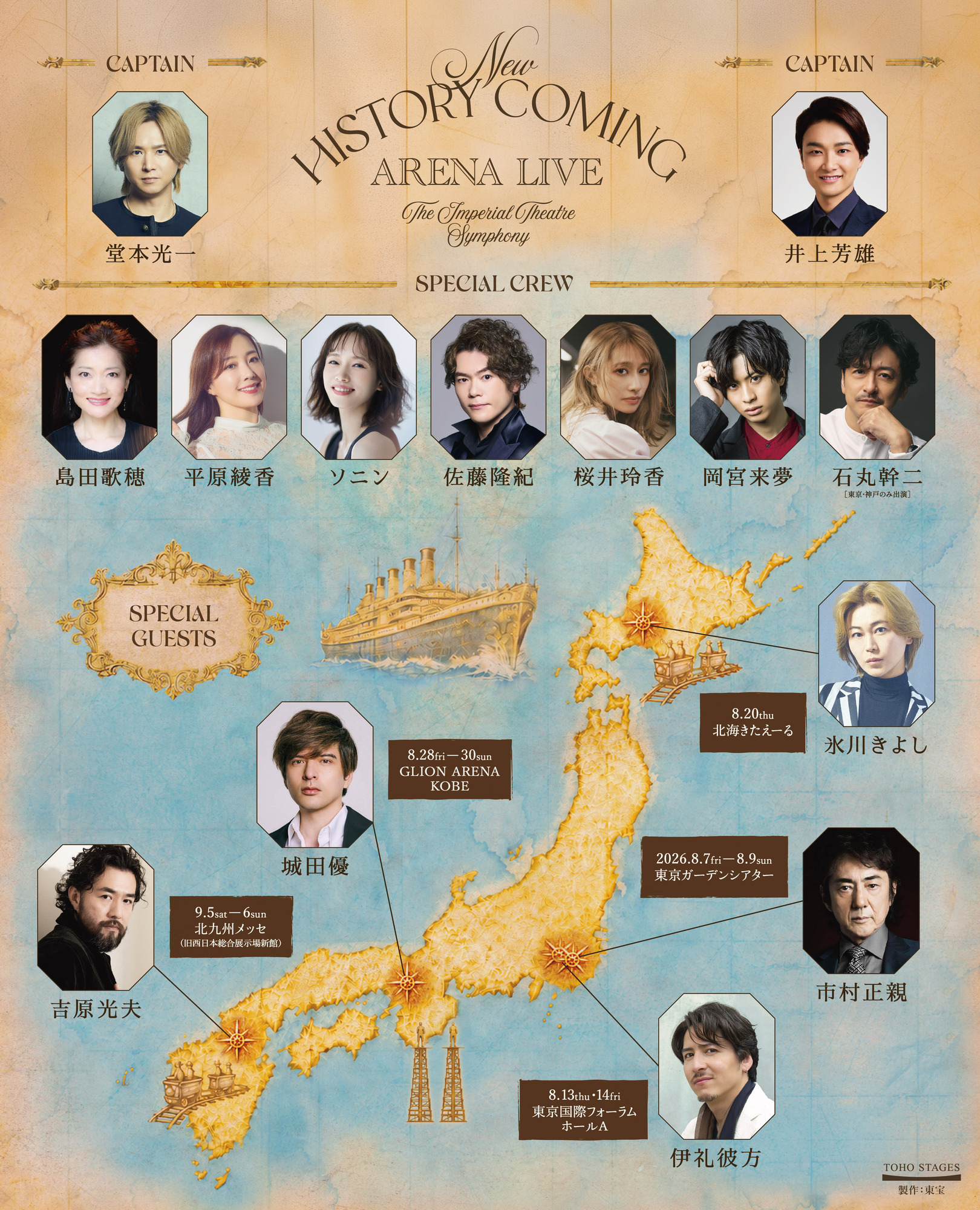 佐藤隆紀出演「New HISTORY COMING ARENA LIVE -The Imperial Theatre
