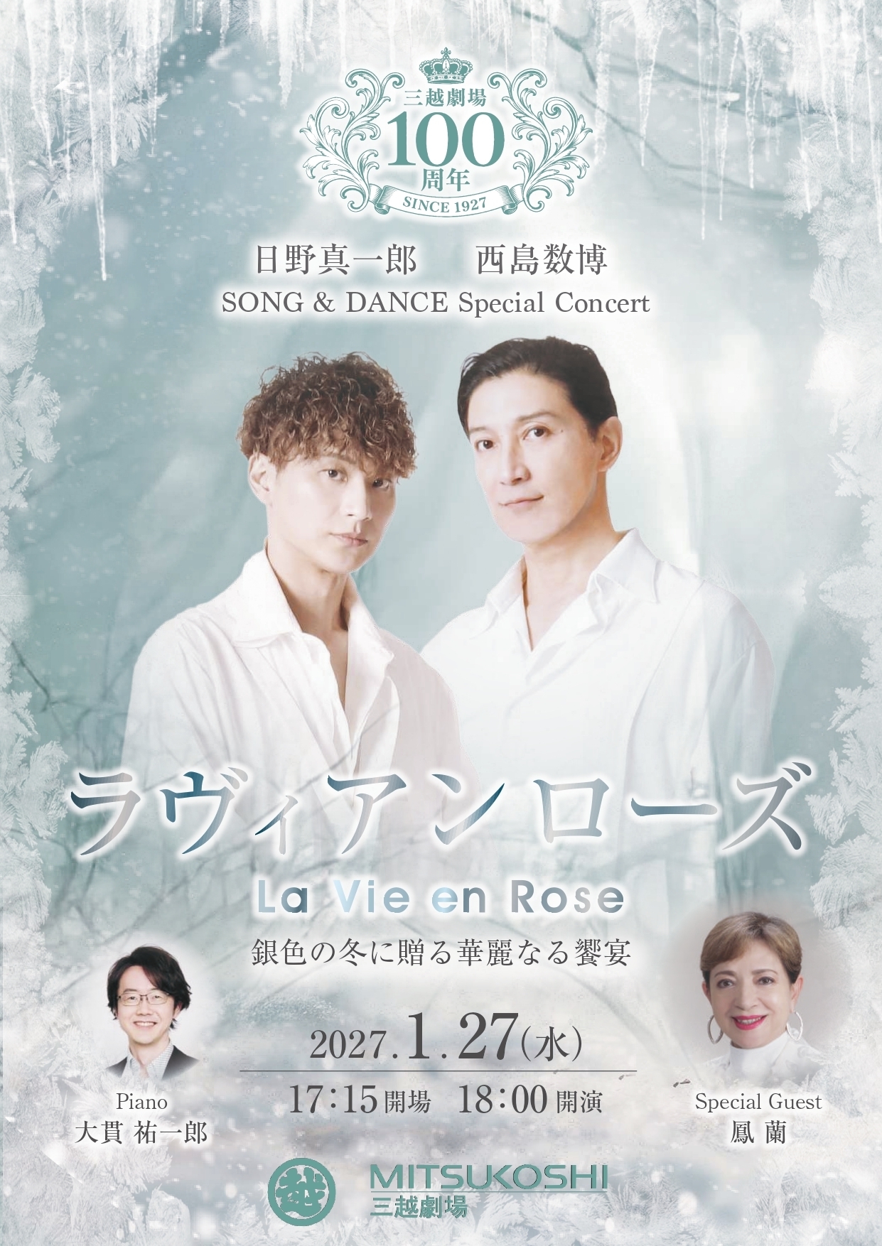 ミュージック LE VELVETS One Night Special Concert 出演情報】三越劇場100周年「日野真一郎 西島数博 SONG & DANCE