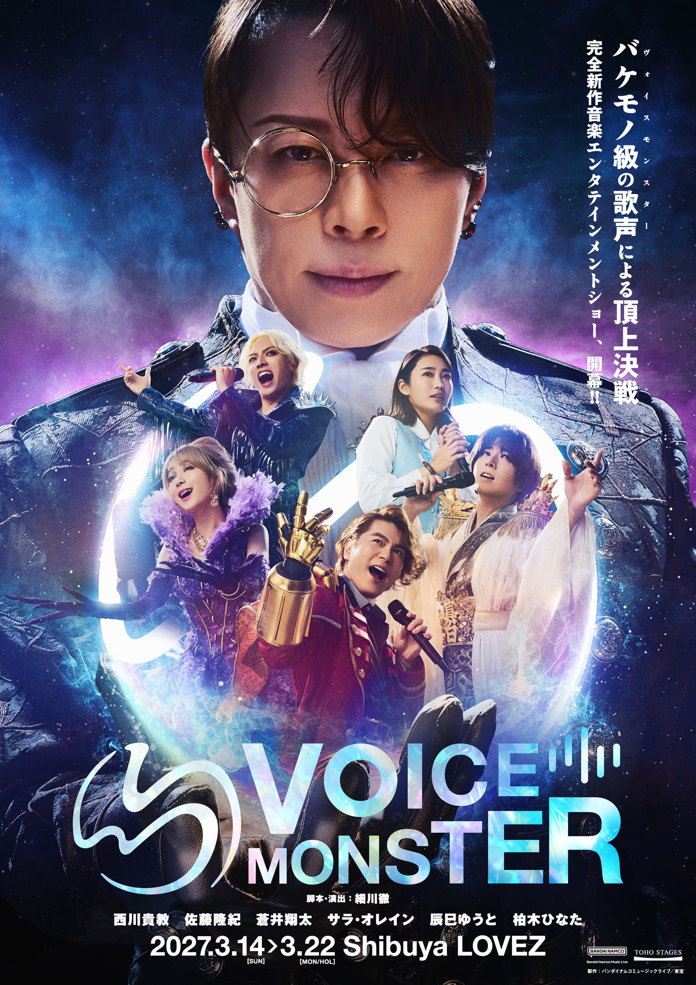 音楽エンタテインメントショー「VOICE MONSTER」@東京 | LE VELVETS