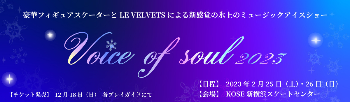 Voice of Soul 2023
