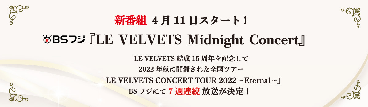 BSフジ Midnight Concert