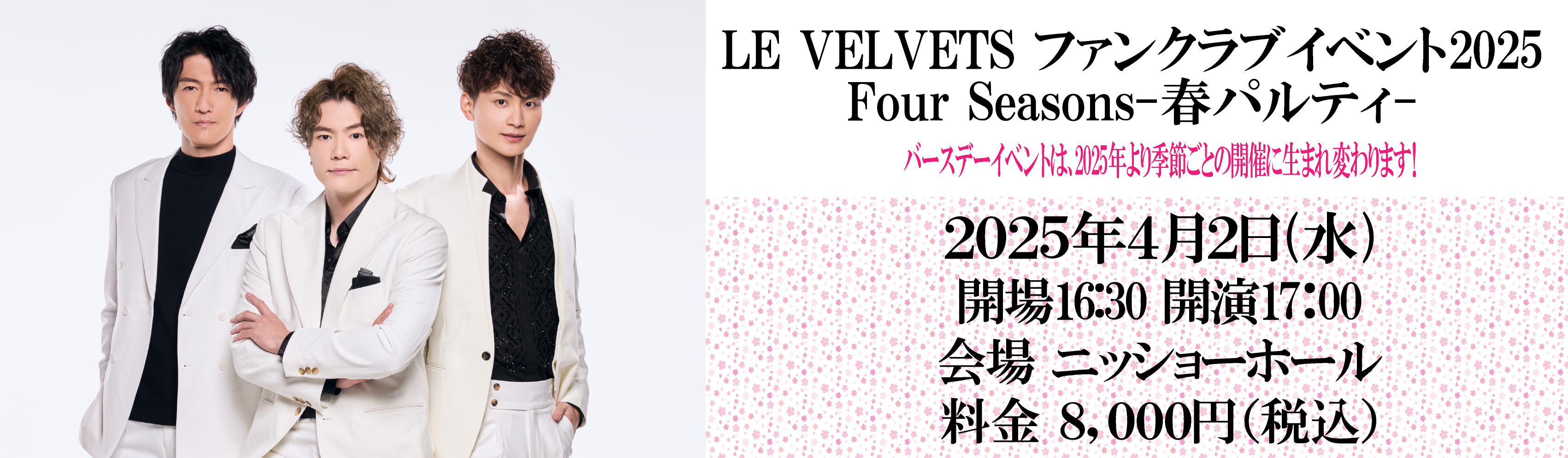 春パル開催決定