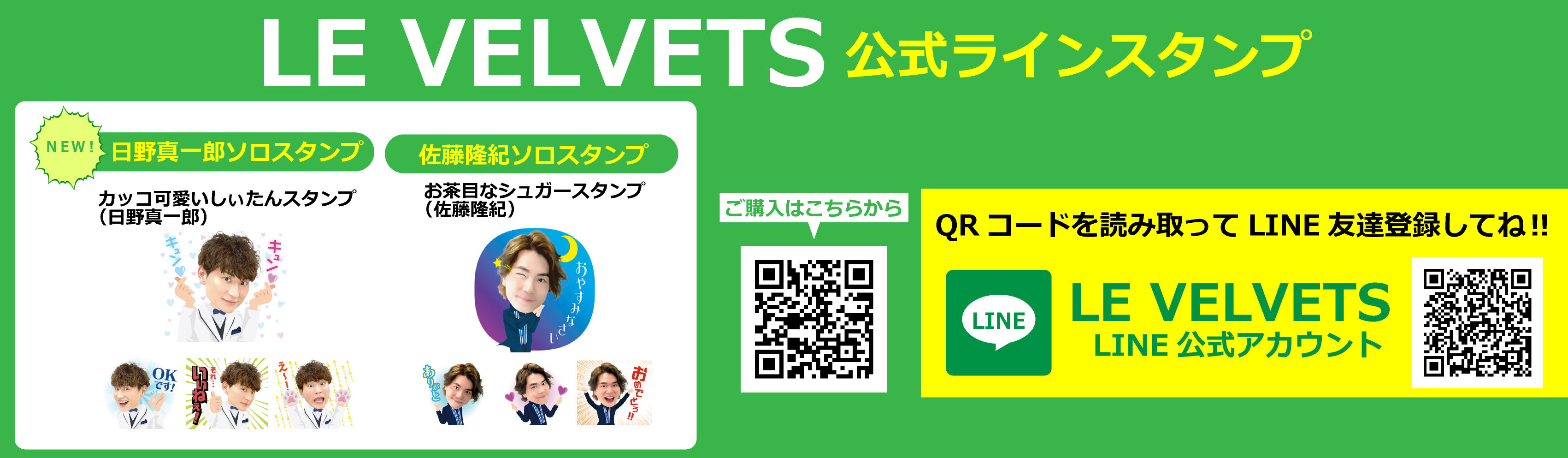 お茶目なシュガースタンプ「佐藤隆紀」×日野ソロライン