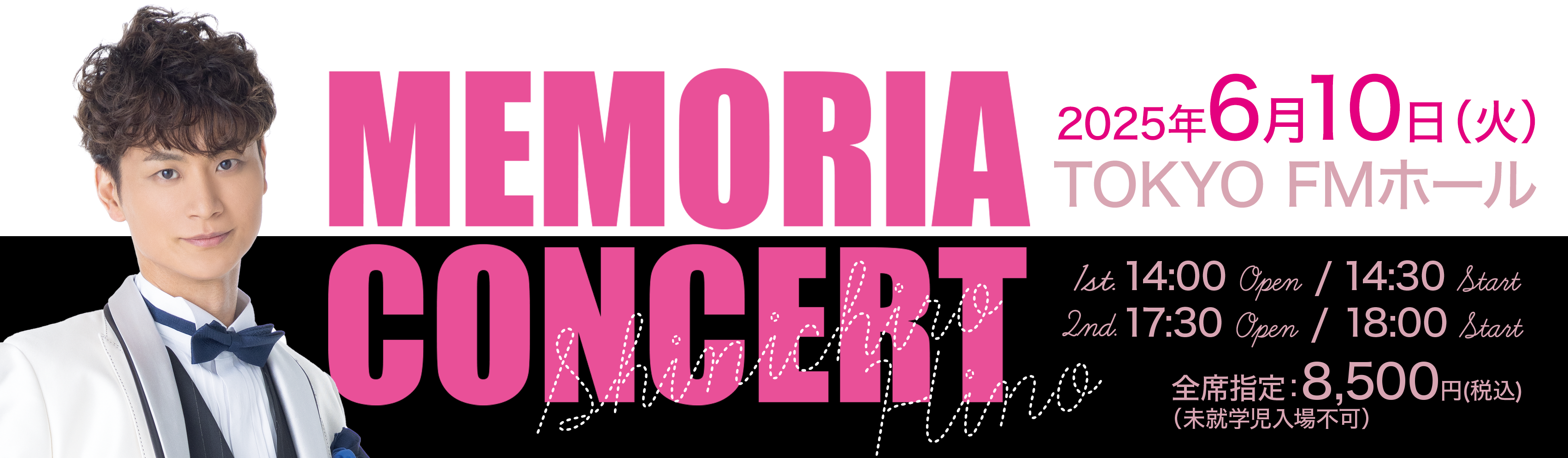 「MEMORIA CONCERT」2025