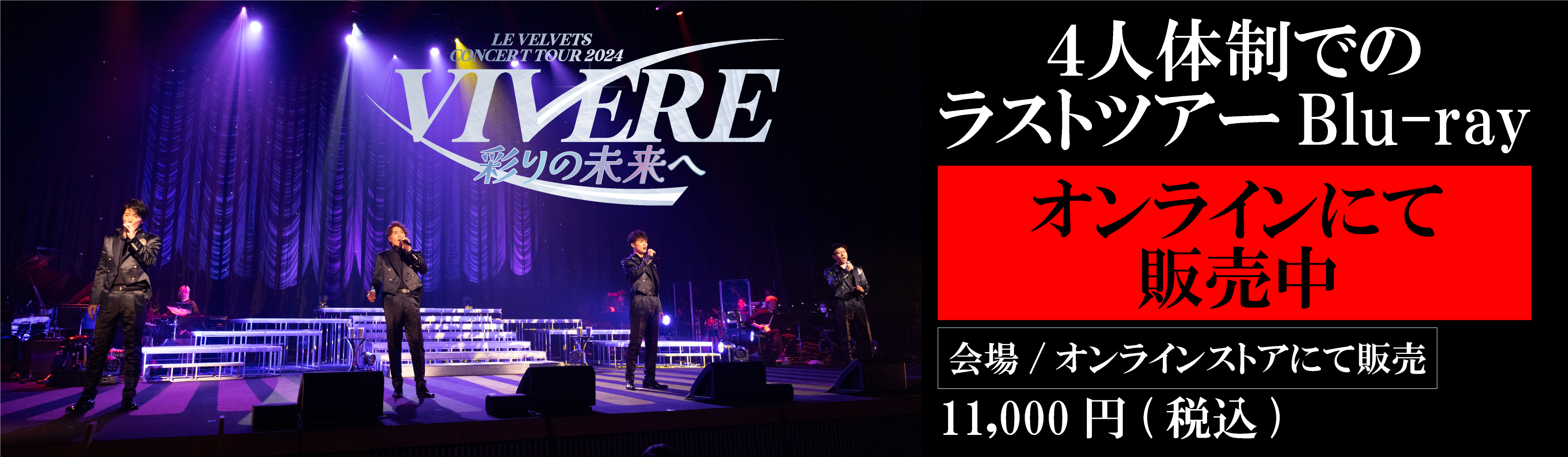 Blu-ray発売_VIVERE～彩りの未来へ～