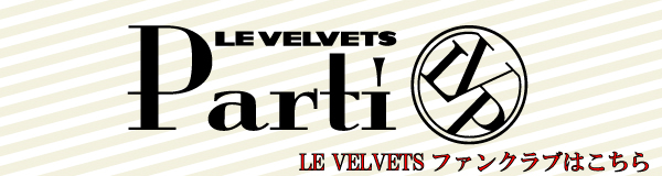 Le Velvets コンサート関連 ８冊セット Le Velvets コンサート関連 8冊セット