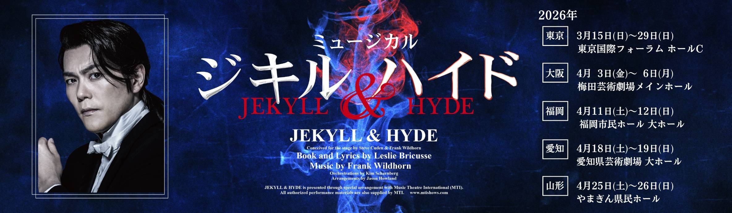 ジキル＆ハイド