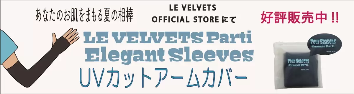 夏パルグッズ販売